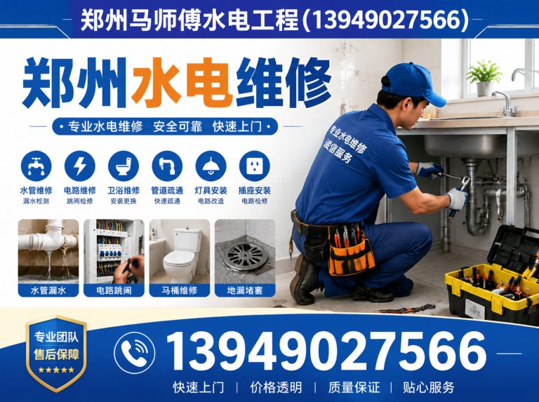 荥阳市郑州电气维修展示图