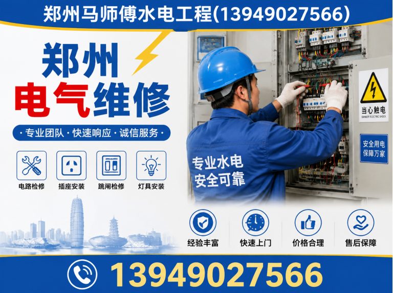 荥阳市郑州水电维修展示图